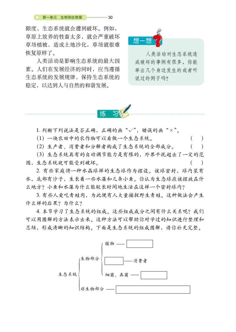 鲁教版6年级生物上册高清教材_4-教培资料-26年最新资料-同步更新_初中高中教资_03科三专项（进去保存报考的学科即可）_02科三专项（笔记真题思维导图教学设计版本二）