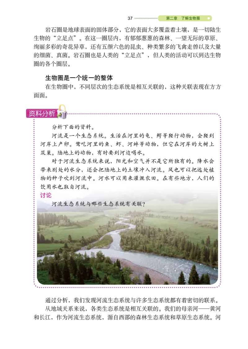 鲁教版6年级生物上册高清教材_4-教培资料-26年最新资料-同步更新_初中高中教资_03科三专项（进去保存报考的学科即可）_02科三专项（笔记真题思维导图教学设计版本二）