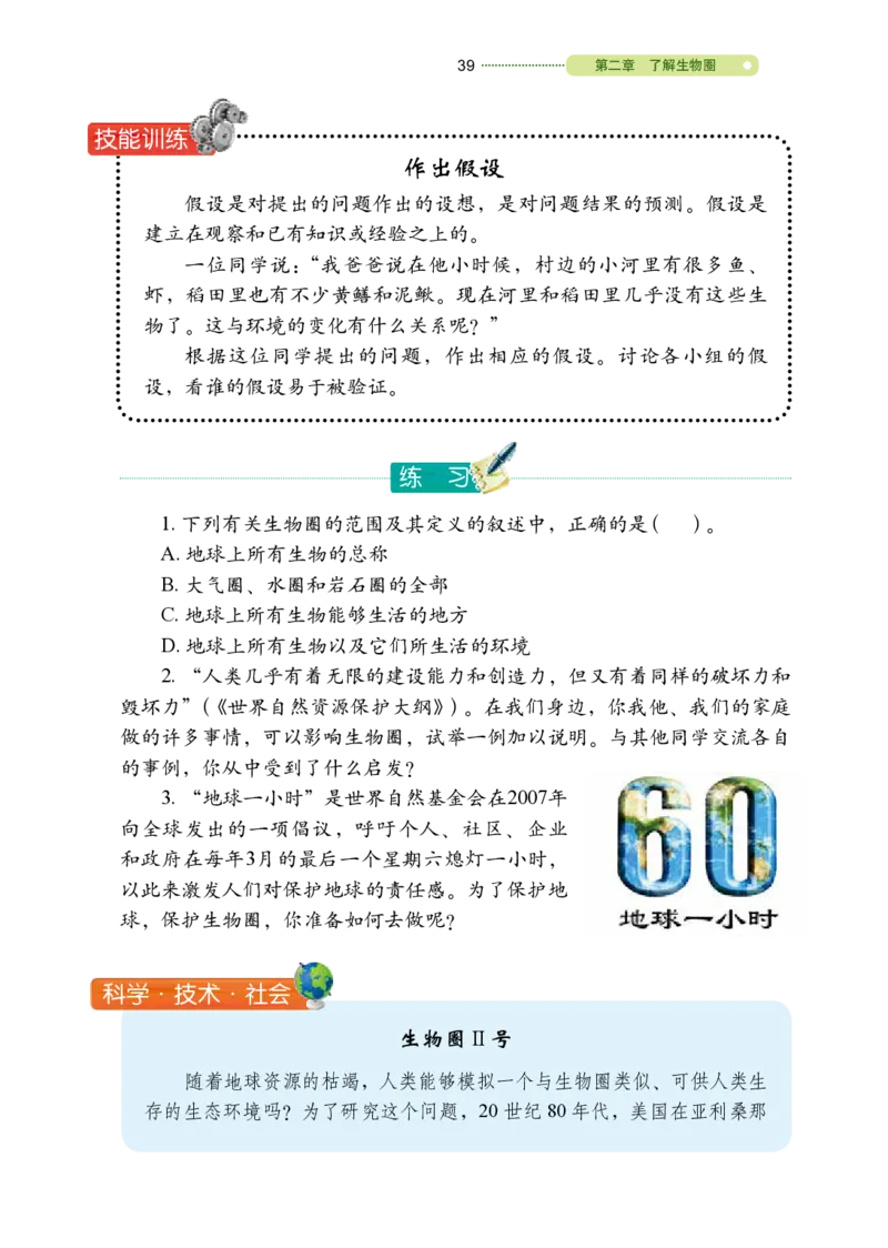 鲁教版6年级生物上册高清教材_4-教培资料-26年最新资料-同步更新_初中高中教资_03科三专项（进去保存报考的学科即可）_02科三专项（笔记真题思维导图教学设计版本二）