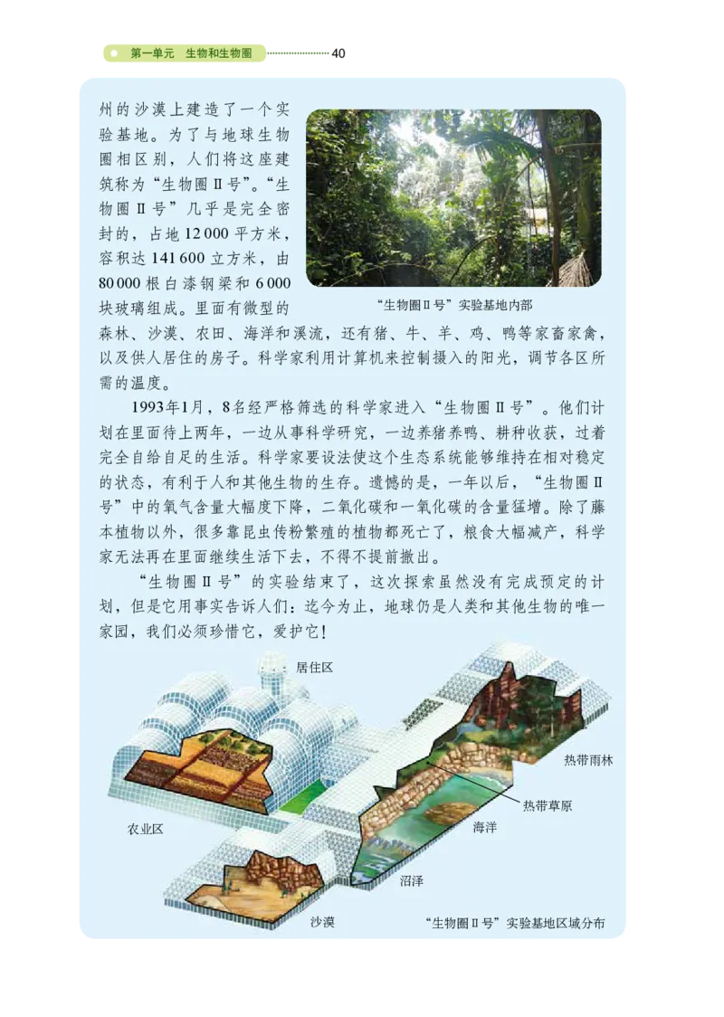 鲁教版6年级生物上册高清教材_4-教培资料-26年最新资料-同步更新_初中高中教资_03科三专项（进去保存报考的学科即可）_02科三专项（笔记真题思维导图教学设计版本二）