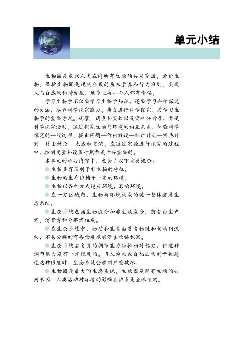 鲁教版6年级生物上册高清教材_4-教培资料-26年最新资料-同步更新_初中高中教资_03科三专项（进去保存报考的学科即可）_02科三专项（笔记真题思维导图教学设计版本二）