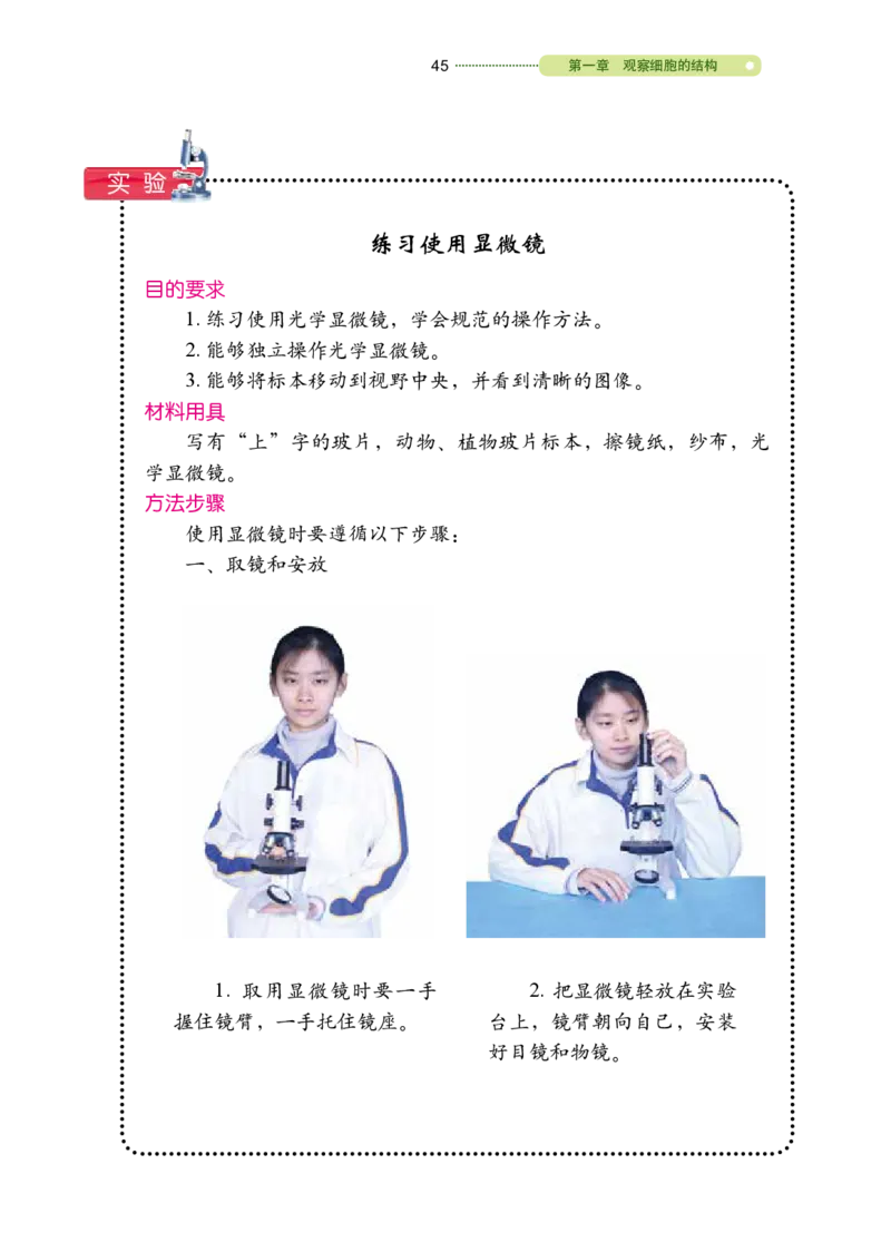 鲁教版6年级生物上册高清教材_4-教培资料-26年最新资料-同步更新_初中高中教资_03科三专项（进去保存报考的学科即可）_02科三专项（笔记真题思维导图教学设计版本二）