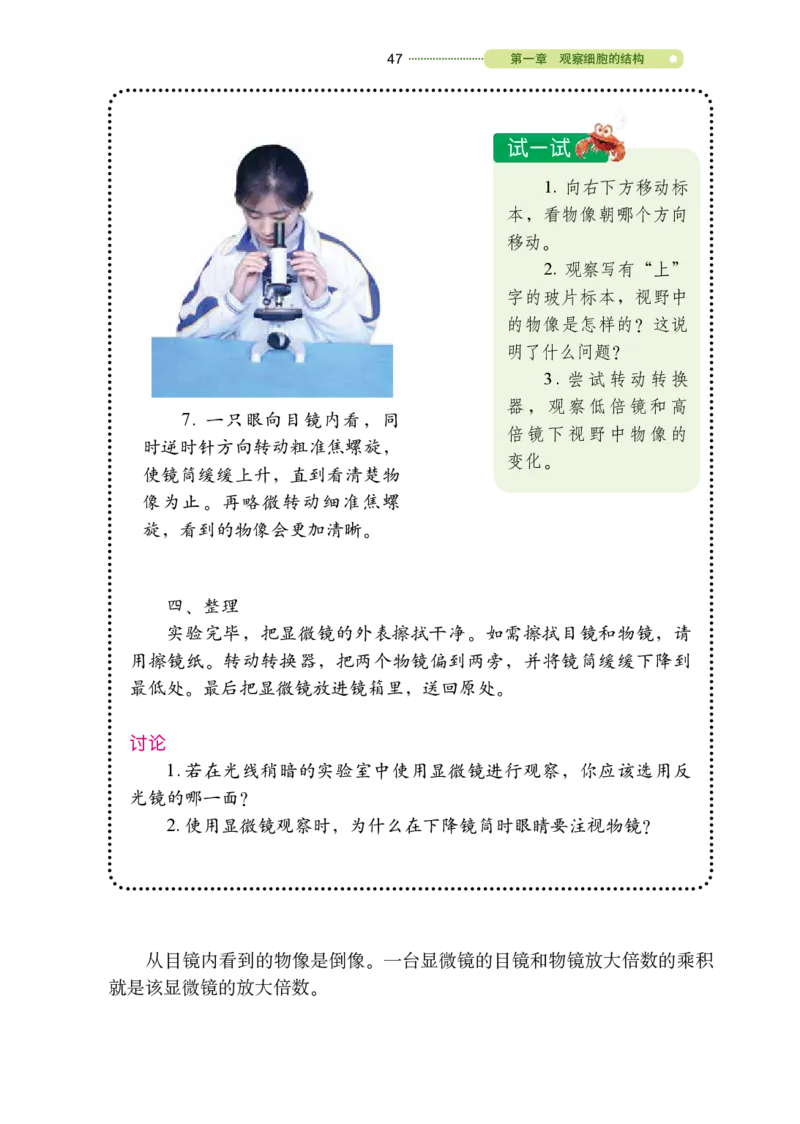 鲁教版6年级生物上册高清教材_4-教培资料-26年最新资料-同步更新_初中高中教资_03科三专项（进去保存报考的学科即可）_02科三专项（笔记真题思维导图教学设计版本二）