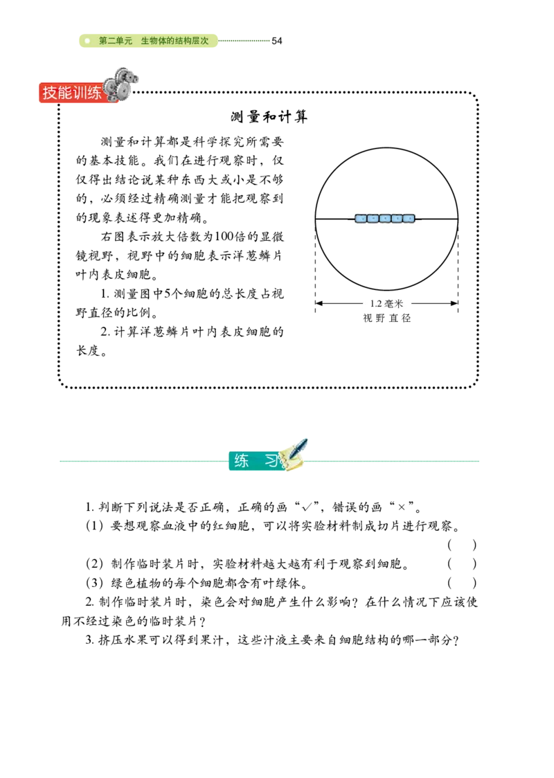 鲁教版6年级生物上册高清教材_4-教培资料-26年最新资料-同步更新_初中高中教资_03科三专项（进去保存报考的学科即可）_02科三专项（笔记真题思维导图教学设计版本二）
