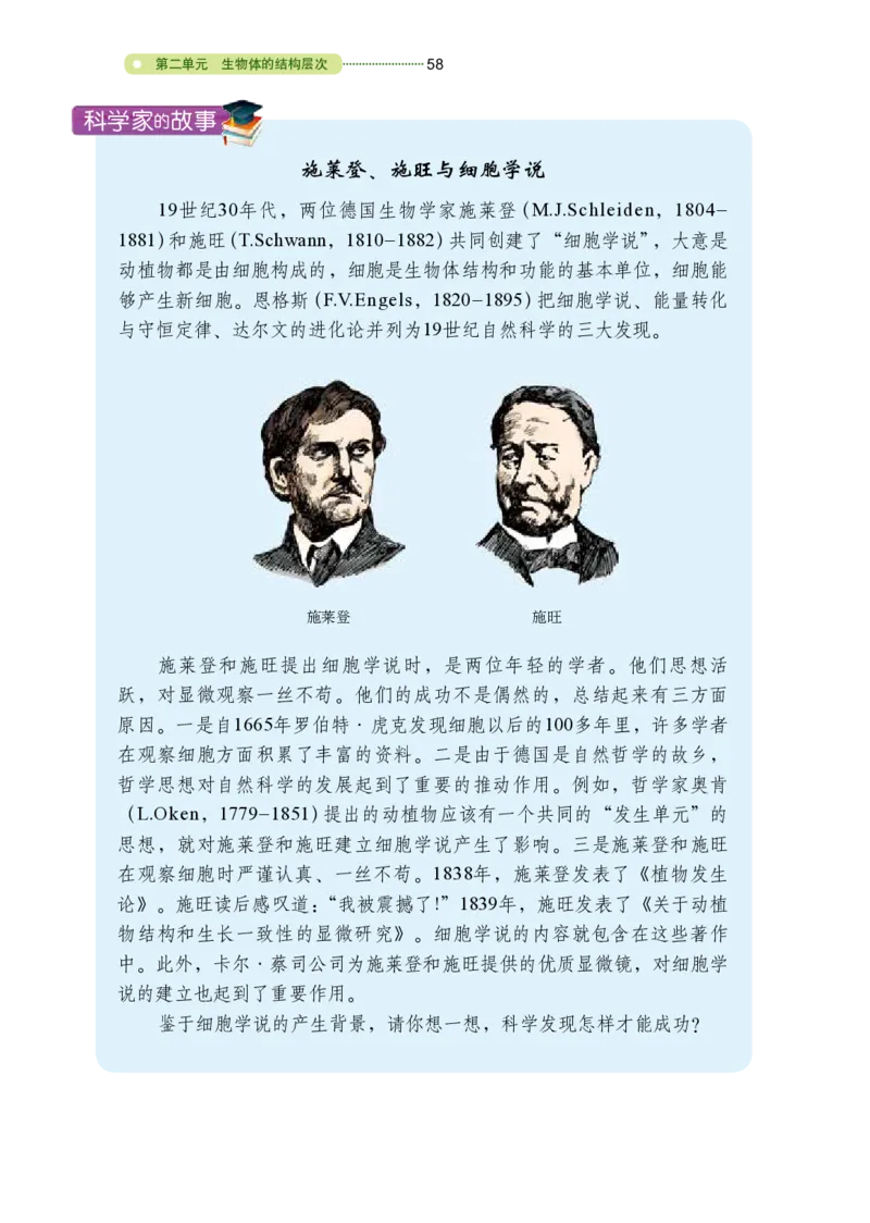 鲁教版6年级生物上册高清教材_4-教培资料-26年最新资料-同步更新_初中高中教资_03科三专项（进去保存报考的学科即可）_02科三专项（笔记真题思维导图教学设计版本二）