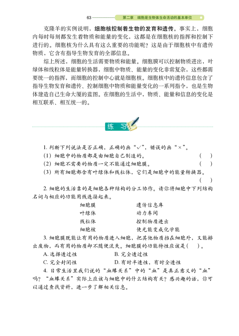 鲁教版6年级生物上册高清教材_4-教培资料-26年最新资料-同步更新_初中高中教资_03科三专项（进去保存报考的学科即可）_02科三专项（笔记真题思维导图教学设计版本二）