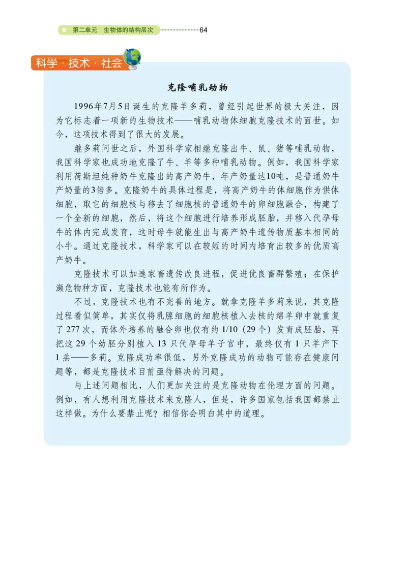 鲁教版6年级生物上册高清教材_4-教培资料-26年最新资料-同步更新_初中高中教资_03科三专项（进去保存报考的学科即可）_02科三专项（笔记真题思维导图教学设计版本二）