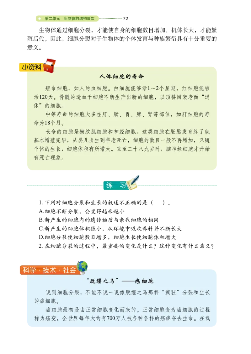 鲁教版6年级生物上册高清教材_4-教培资料-26年最新资料-同步更新_初中高中教资_03科三专项（进去保存报考的学科即可）_02科三专项（笔记真题思维导图教学设计版本二）