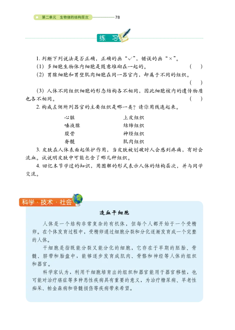 鲁教版6年级生物上册高清教材_4-教培资料-26年最新资料-同步更新_初中高中教资_03科三专项（进去保存报考的学科即可）_02科三专项（笔记真题思维导图教学设计版本二）
