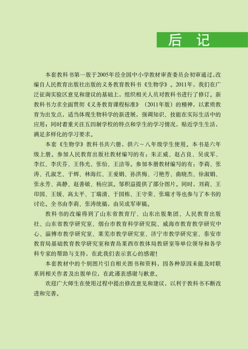 鲁教版6年级生物上册高清教材_4-教培资料-26年最新资料-同步更新_初中高中教资_03科三专项（进去保存报考的学科即可）_02科三专项（笔记真题思维导图教学设计版本二）
