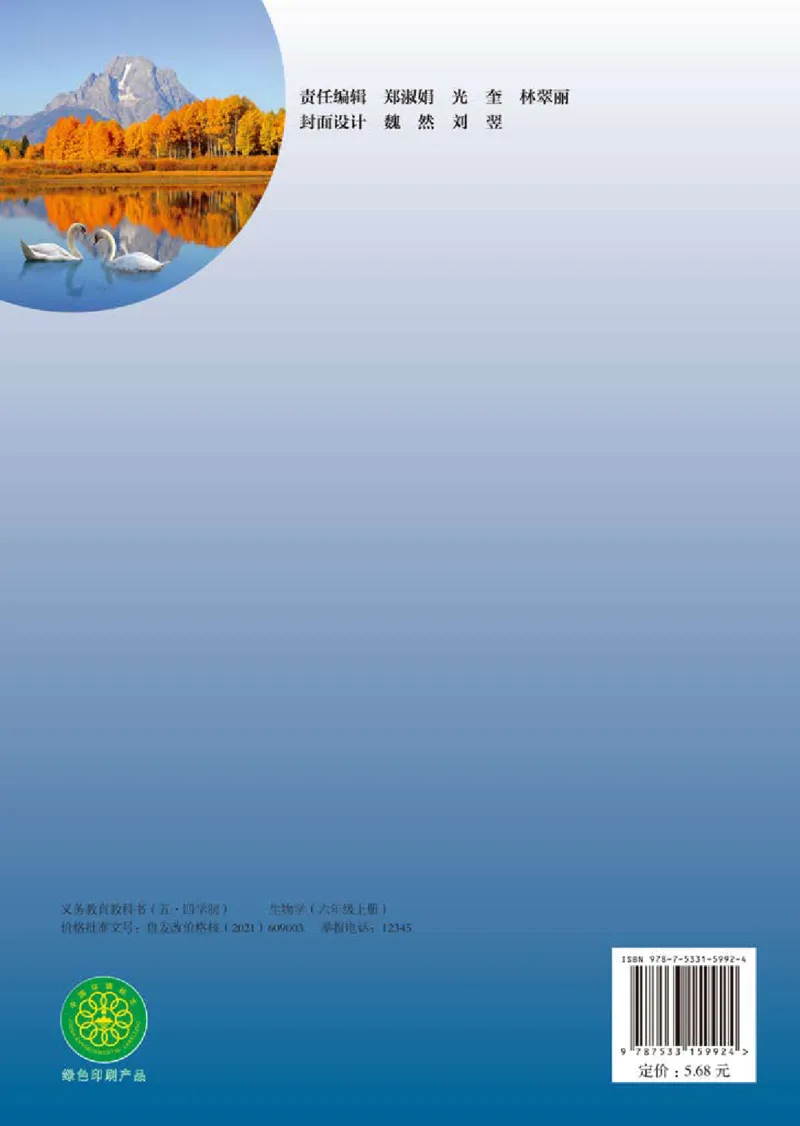 鲁教版6年级生物上册高清教材_4-教培资料-26年最新资料-同步更新_初中高中教资_03科三专项（进去保存报考的学科即可）_02科三专项（笔记真题思维导图教学设计版本二）