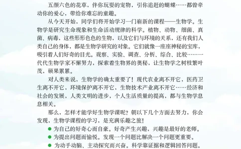 鲁教版6年级生物上册高清教材_4-教培资料-26年最新资料-同步更新_初中高中教资_03科三专项（进去保存报考的学科即可）_02科三专项（笔记真题思维导图教学设计版本二）