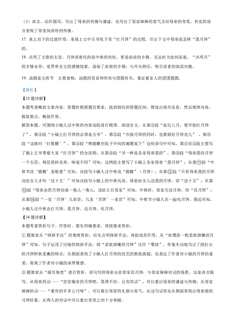 精品解析：山东省聊城市2021年中考语文试题（解析版）_中考真题_1.语文中考真题2015-2024年_地区卷_山东省_山东聊城语文10-21