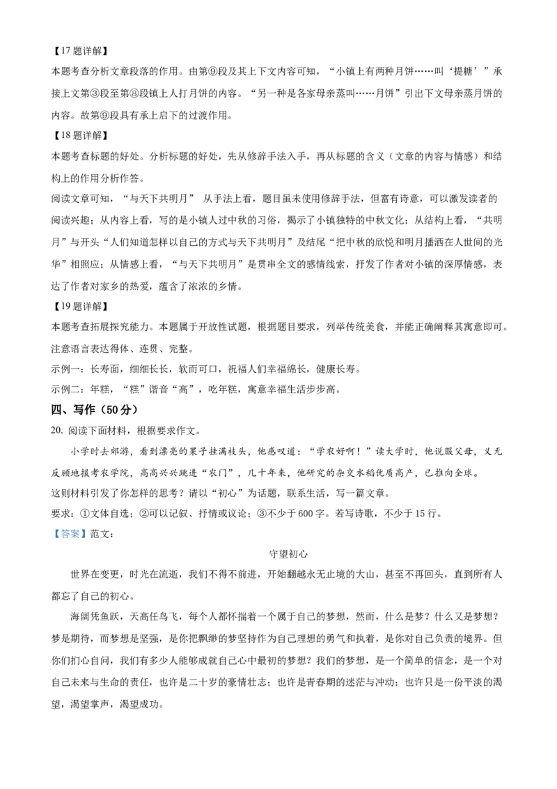 精品解析：山东省聊城市2021年中考语文试题（解析版）_中考真题_1.语文中考真题2015-2024年_地区卷_山东省_山东聊城语文10-21