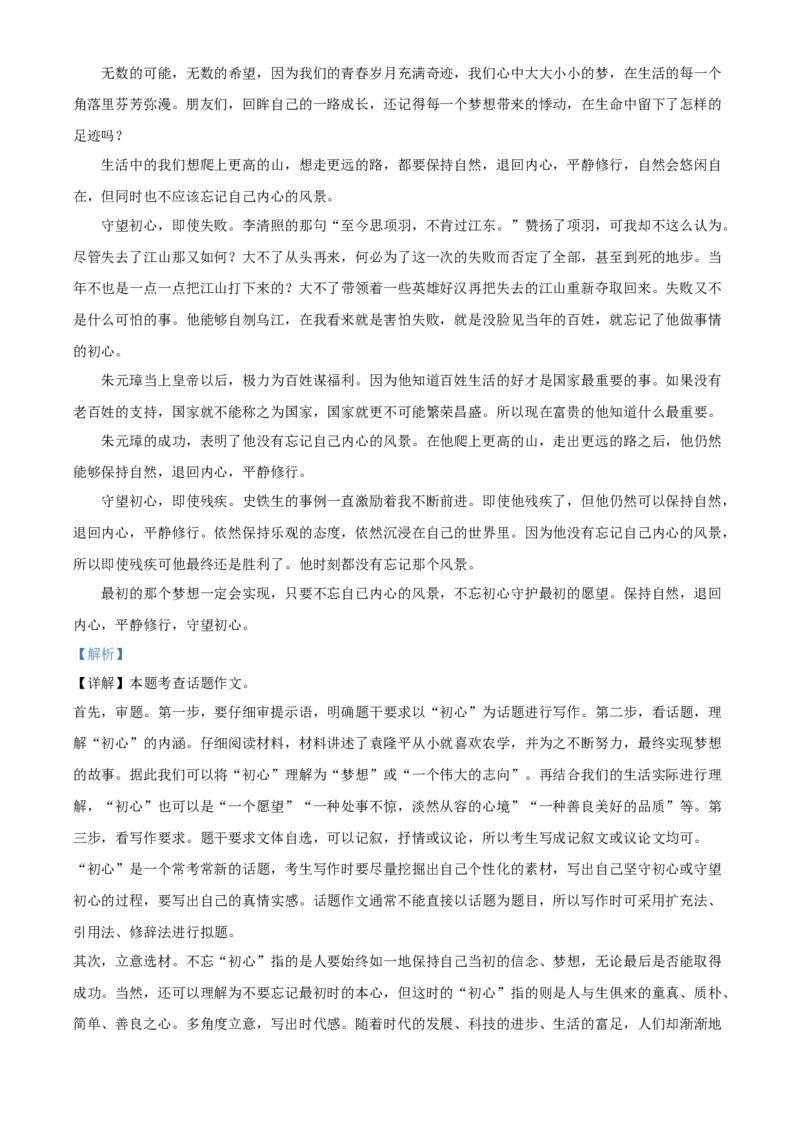 精品解析：山东省聊城市2021年中考语文试题（解析版）_中考真题_1.语文中考真题2015-2024年_地区卷_山东省_山东聊城语文10-21