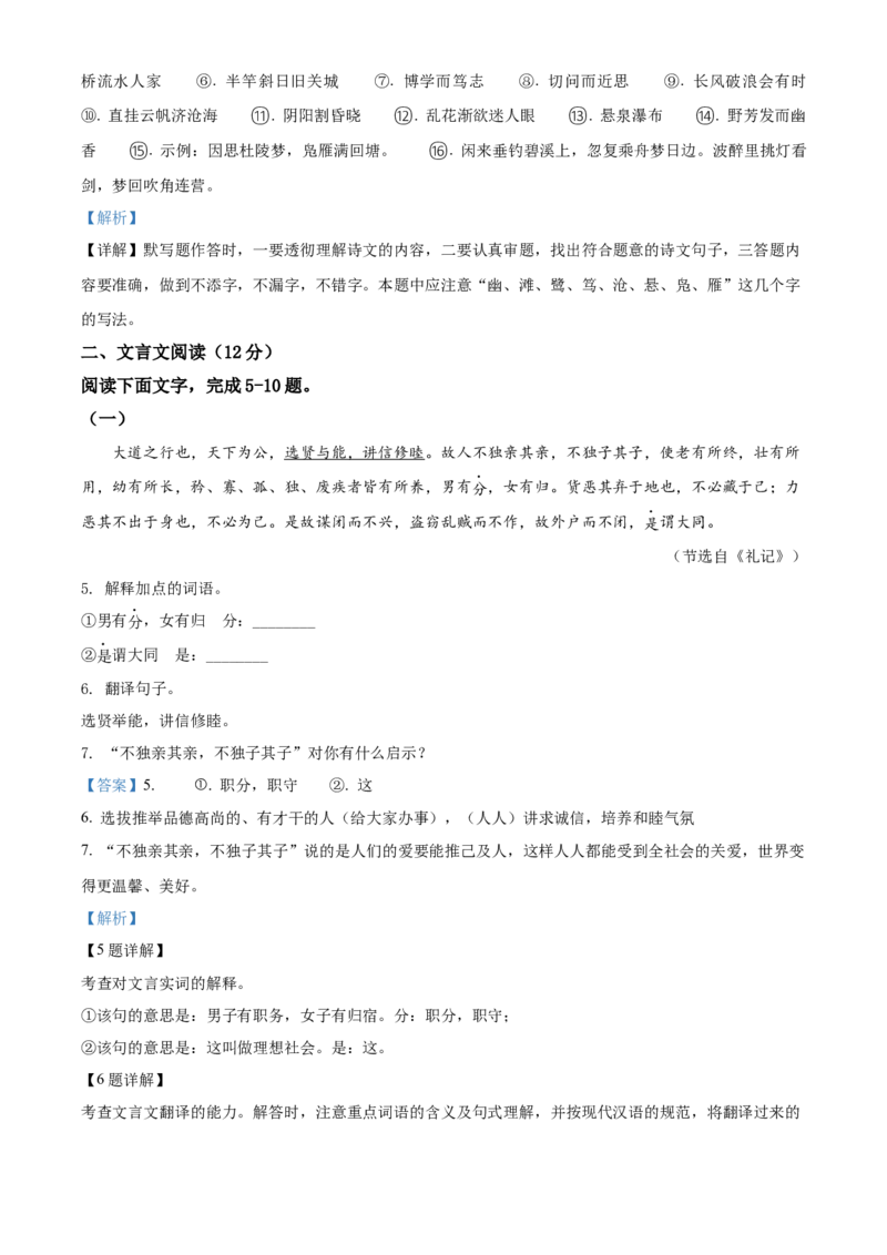 精品解析：山东省聊城市2021年中考语文试题（解析版）_中考真题_1.语文中考真题2015-2024年_地区卷_山东省_山东聊城语文10-21