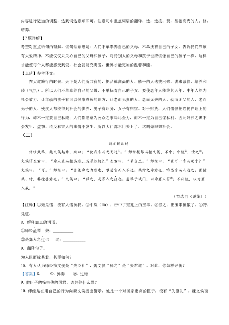 精品解析：山东省聊城市2021年中考语文试题（解析版）_中考真题_1.语文中考真题2015-2024年_地区卷_山东省_山东聊城语文10-21