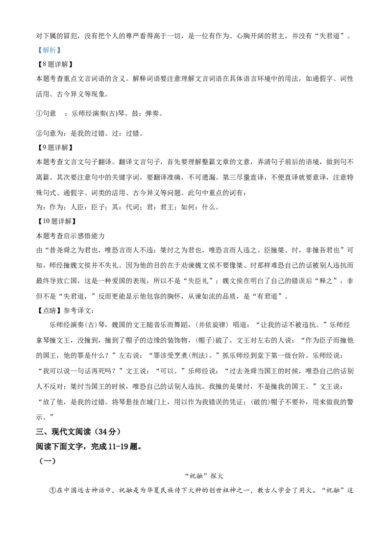 精品解析：山东省聊城市2021年中考语文试题（解析版）_中考真题_1.语文中考真题2015-2024年_地区卷_山东省_山东聊城语文10-21