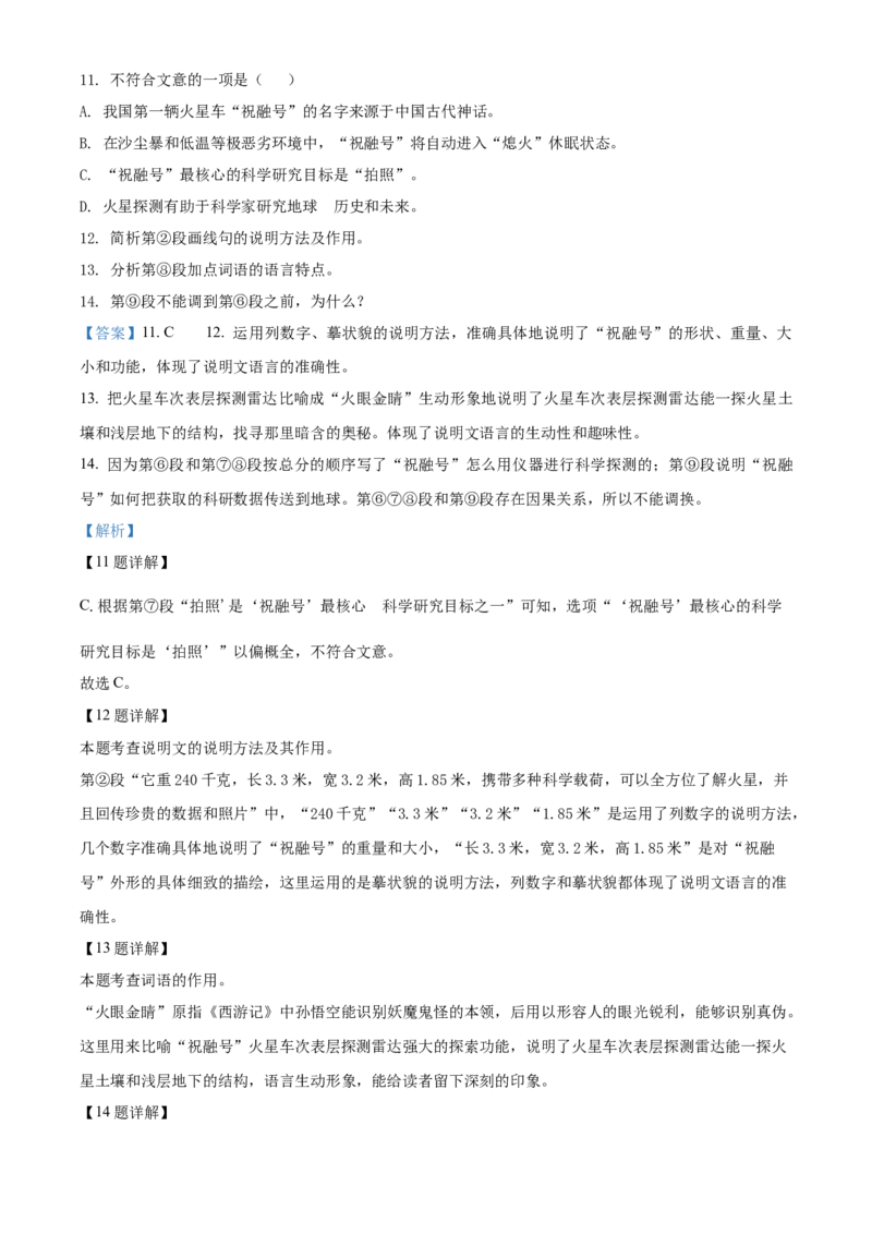 精品解析：山东省聊城市2021年中考语文试题（解析版）_中考真题_1.语文中考真题2015-2024年_地区卷_山东省_山东聊城语文10-21