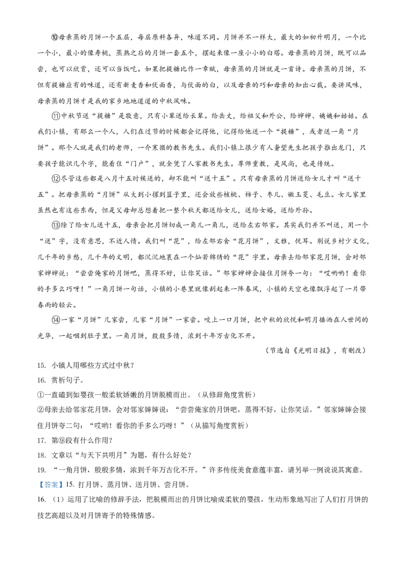 精品解析：山东省聊城市2021年中考语文试题（解析版）_中考真题_1.语文中考真题2015-2024年_地区卷_山东省_山东聊城语文10-21