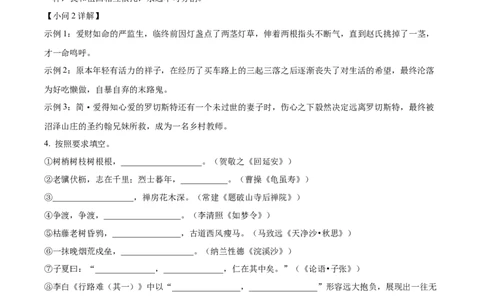 精品解析：山东省聊城市2021年中考语文试题（解析版）_中考真题_1.语文中考真题2015-2024年_地区卷_山东省_山东聊城语文10-21
