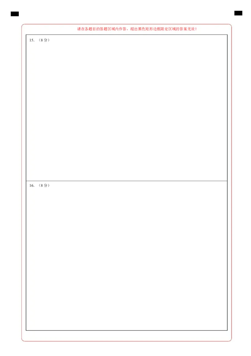 高一物理上学期第一次月考（人教版2019必修第一册，第1~2章）高一物理第一次月考卷（答题卡）A4版（山东专用）_1多考区联考试卷_2510092025-2026学年高一物理上学期第一次月考