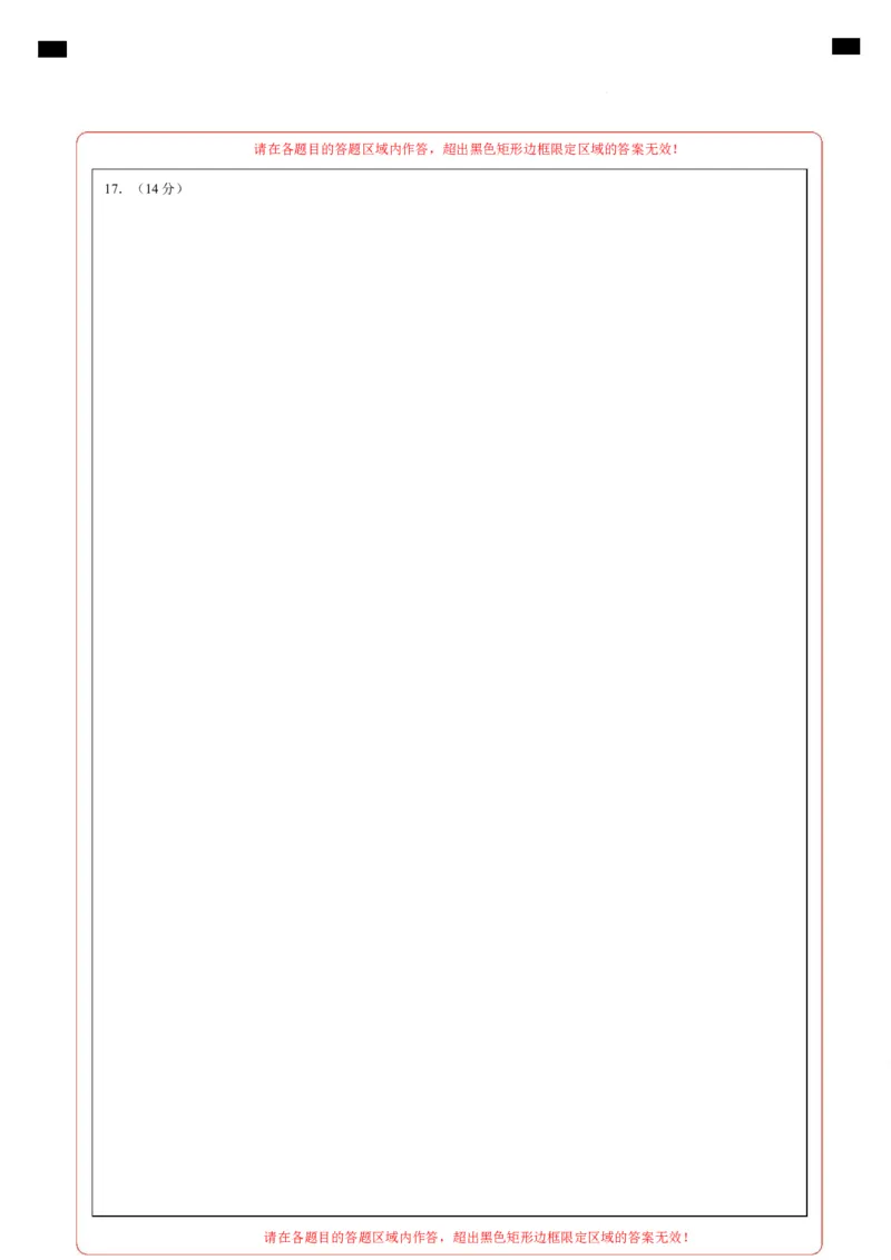 高一物理上学期第一次月考（人教版2019必修第一册，第1~2章）高一物理第一次月考卷（答题卡）A4版（山东专用）_1多考区联考试卷_2510092025-2026学年高一物理上学期第一次月考