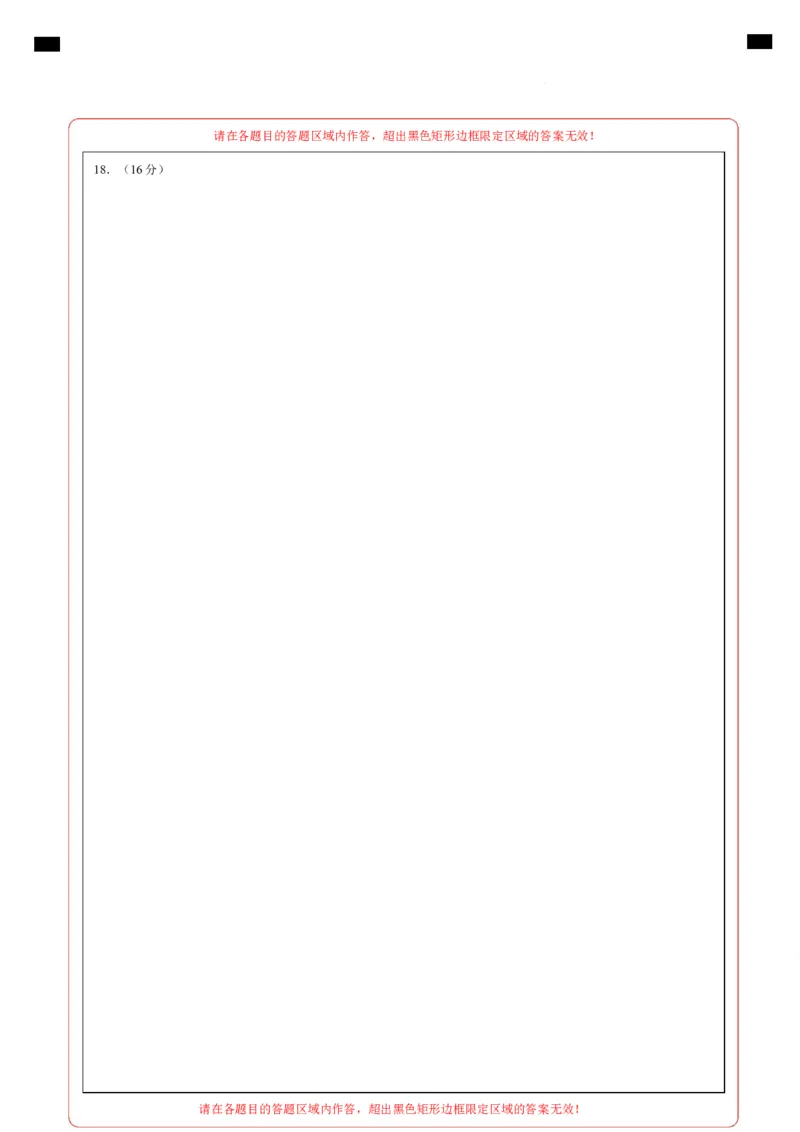 高一物理上学期第一次月考（人教版2019必修第一册，第1~2章）高一物理第一次月考卷（答题卡）A4版（山东专用）_1多考区联考试卷_2510092025-2026学年高一物理上学期第一次月考