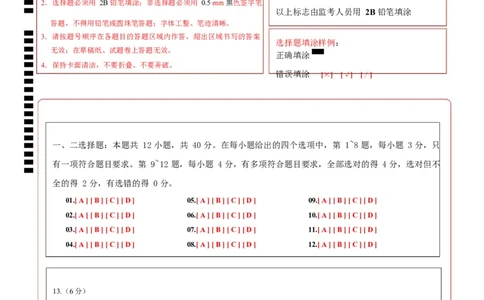 高一物理上学期第一次月考（人教版2019必修第一册，第1~2章）高一物理第一次月考卷（答题卡）A4版（山东专用）_1多考区联考试卷_2510092025-2026学年高一物理上学期第一次月考
