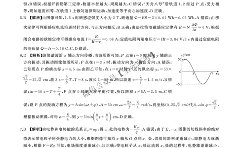 二轮二物理(C)答案_2025年4月_2504252025届河南省百师联盟高三下学期4月二轮复习联考_物理