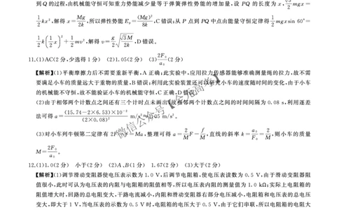 二轮二物理(C)答案_2025年4月_2504252025届河南省百师联盟高三下学期4月二轮复习联考_物理
