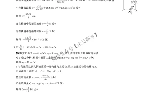 二轮二物理(C)答案_2025年4月_2504252025届河南省百师联盟高三下学期4月二轮复习联考_物理