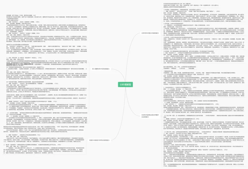 分析理解题思维导图_2026考公资料_花生十三合集_2024+2023年资料_系统班2024上半年四海花生公考笔试系统班（含速算训练营）_飞扬申论_申论刷题班_讲义_思维导图23下半年申论刷题班
