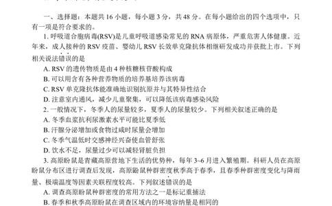云南省红河州、文山州2025届高中毕业生第一次复习统一检测生物_2025年1月_250102云南省红河州、文山州2025届高中毕业生第一次复习统一检测