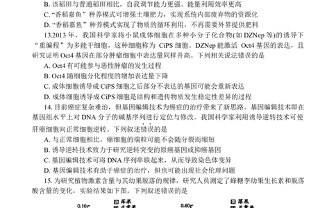 云南省红河州、文山州2025届高中毕业生第一次复习统一检测生物_2025年1月_250102云南省红河州、文山州2025届高中毕业生第一次复习统一检测
