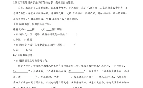 精品解析：浙江省金华、丽水、义乌2020年中考语文试题（原卷版）_中考真题_1.语文中考真题2015-2024年_2020全国多省多地中考语文真题96份_语文真题2020