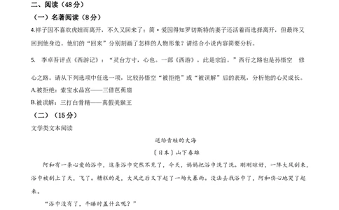 精品解析：浙江省金华、丽水、义乌2020年中考语文试题（原卷版）_中考真题_1.语文中考真题2015-2024年_2020全国多省多地中考语文真题96份_语文真题2020
