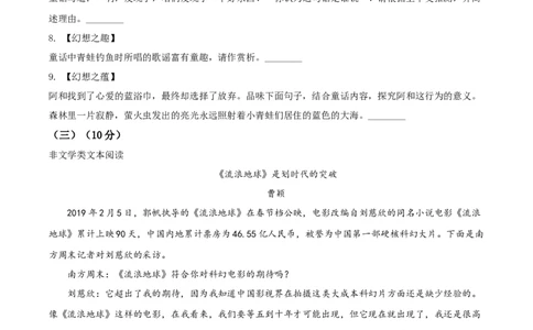 精品解析：浙江省金华、丽水、义乌2020年中考语文试题（原卷版）_中考真题_1.语文中考真题2015-2024年_2020全国多省多地中考语文真题96份_语文真题2020