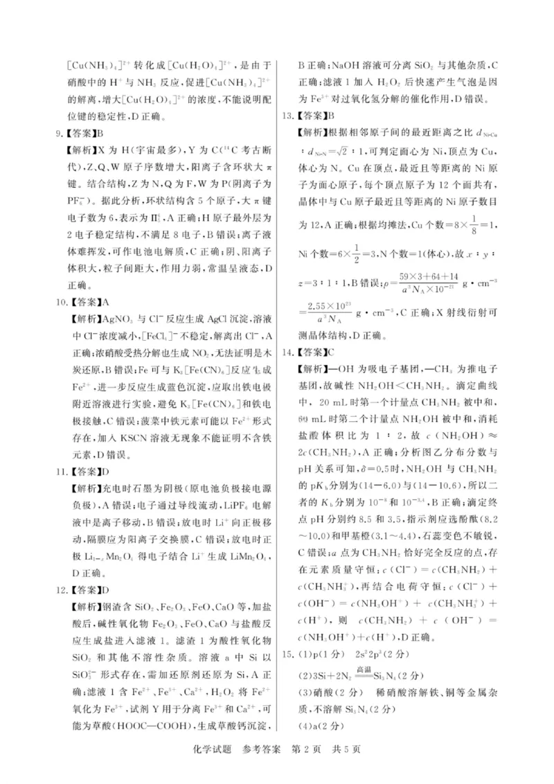 化学试题卷答案_2025年9月_250906河南省新未来2025-2026学年高三年级上学期9月份联合测评（全科）_河南省新未来2025-2026学年高三年级上学期9月份联合测评化学