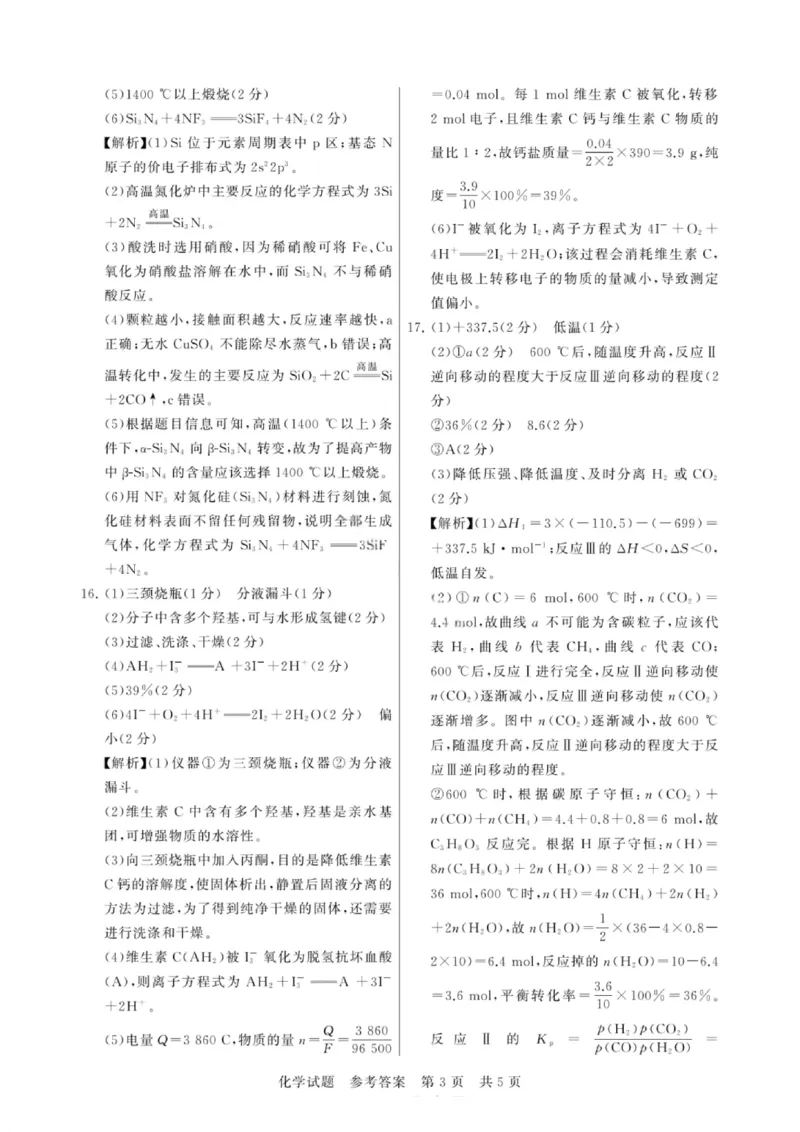 化学试题卷答案_2025年9月_250906河南省新未来2025-2026学年高三年级上学期9月份联合测评（全科）_河南省新未来2025-2026学年高三年级上学期9月份联合测评化学