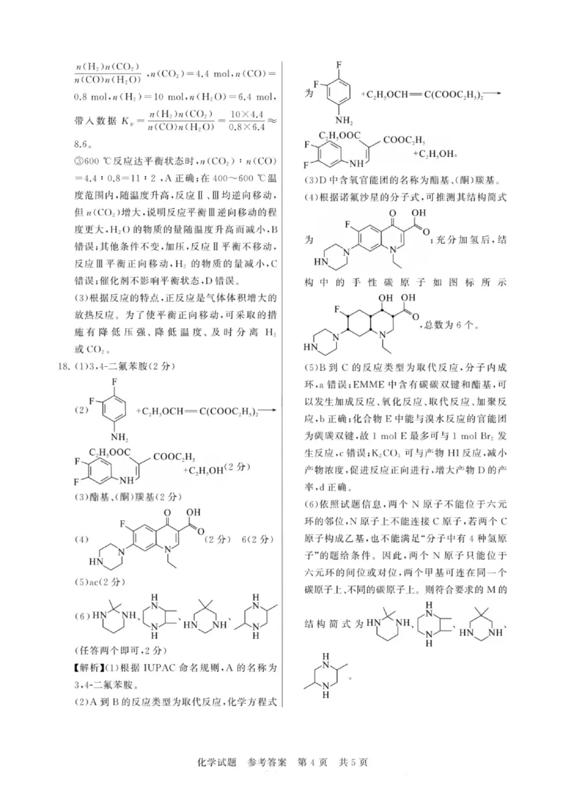 化学试题卷答案_2025年9月_250906河南省新未来2025-2026学年高三年级上学期9月份联合测评（全科）_河南省新未来2025-2026学年高三年级上学期9月份联合测评化学