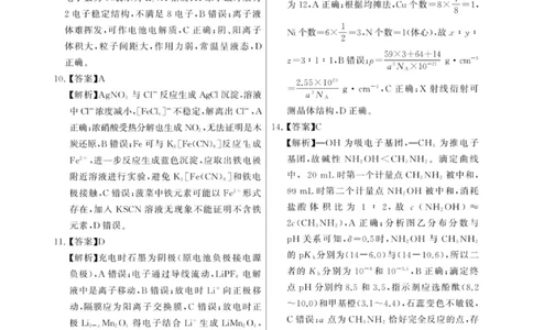 化学试题卷答案_2025年9月_250906河南省新未来2025-2026学年高三年级上学期9月份联合测评（全科）_河南省新未来2025-2026学年高三年级上学期9月份联合测评化学