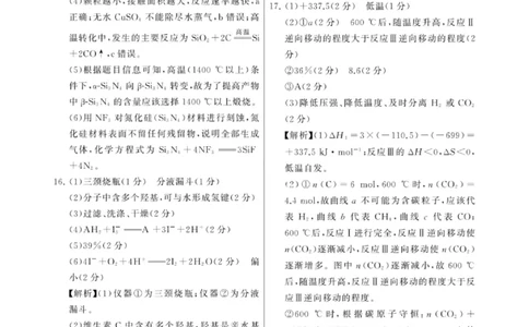 化学试题卷答案_2025年9月_250906河南省新未来2025-2026学年高三年级上学期9月份联合测评（全科）_河南省新未来2025-2026学年高三年级上学期9月份联合测评化学