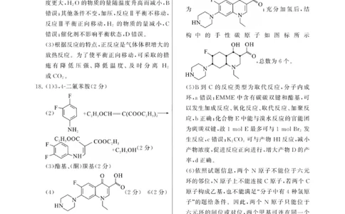 化学试题卷答案_2025年9月_250906河南省新未来2025-2026学年高三年级上学期9月份联合测评（全科）_河南省新未来2025-2026学年高三年级上学期9月份联合测评化学