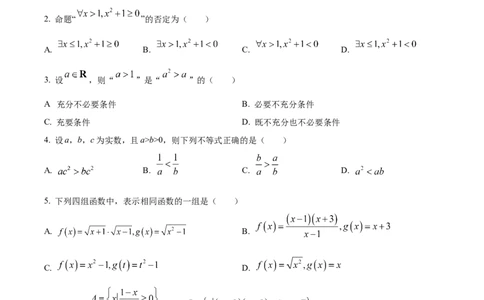 精品解析：天津市滨海新区塘沽第一中学2024-2025学年高一上学期第一次月考数学试题（原卷版）_1多考区联考试卷_10102024-2025学年高一上学期第一次月考数学试题(多套)