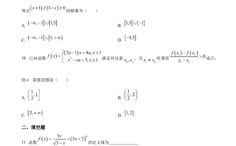 精品解析：天津市滨海新区塘沽第一中学2024-2025学年高一上学期第一次月考数学试题（原卷版）_1多考区联考试卷_10102024-2025学年高一上学期第一次月考数学试题(多套)