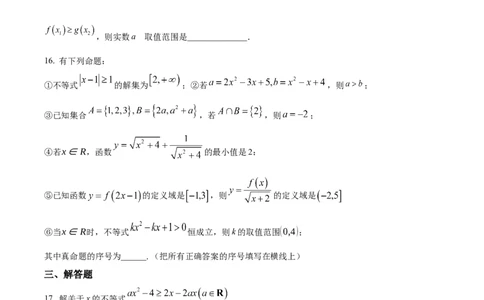 精品解析：天津市滨海新区塘沽第一中学2024-2025学年高一上学期第一次月考数学试题（原卷版）_1多考区联考试卷_10102024-2025学年高一上学期第一次月考数学试题(多套)