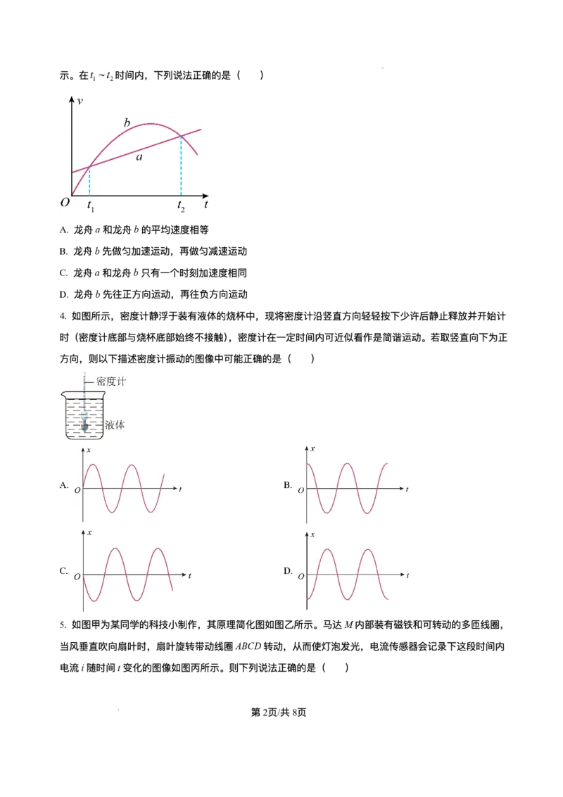 2026届广东省高三上学期开学一模联考物理试题（含解析）_2025年8月_250830广东省光大联考2025-2026学年高三上学期综合能力测试（一）（全科）