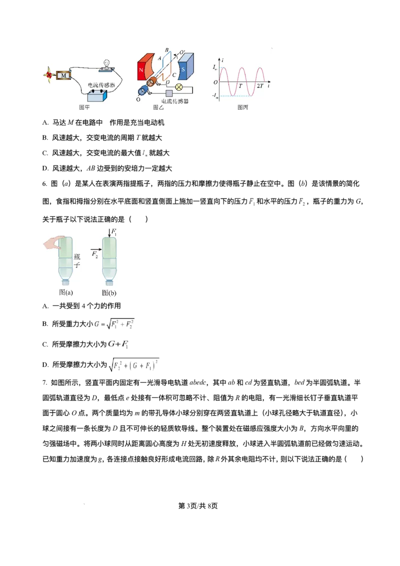 2026届广东省高三上学期开学一模联考物理试题（含解析）_2025年8月_250830广东省光大联考2025-2026学年高三上学期综合能力测试（一）（全科）