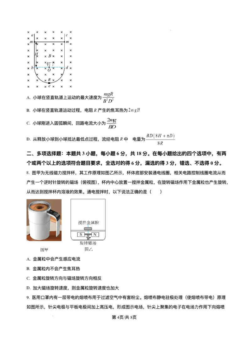 2026届广东省高三上学期开学一模联考物理试题（含解析）_2025年8月_250830广东省光大联考2025-2026学年高三上学期综合能力测试（一）（全科）